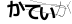 CAPTCHA